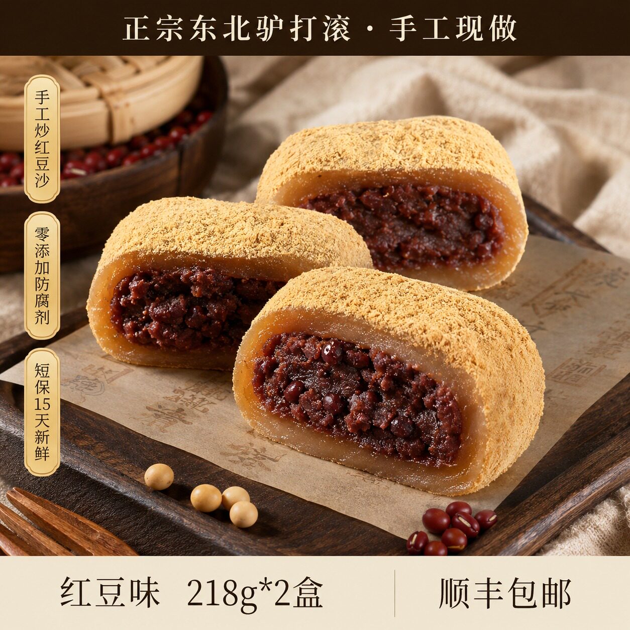 老式驴打滚红豆味黑芝麻馅东北特产卷糯米糍麻薯零食官方旗旗舰店