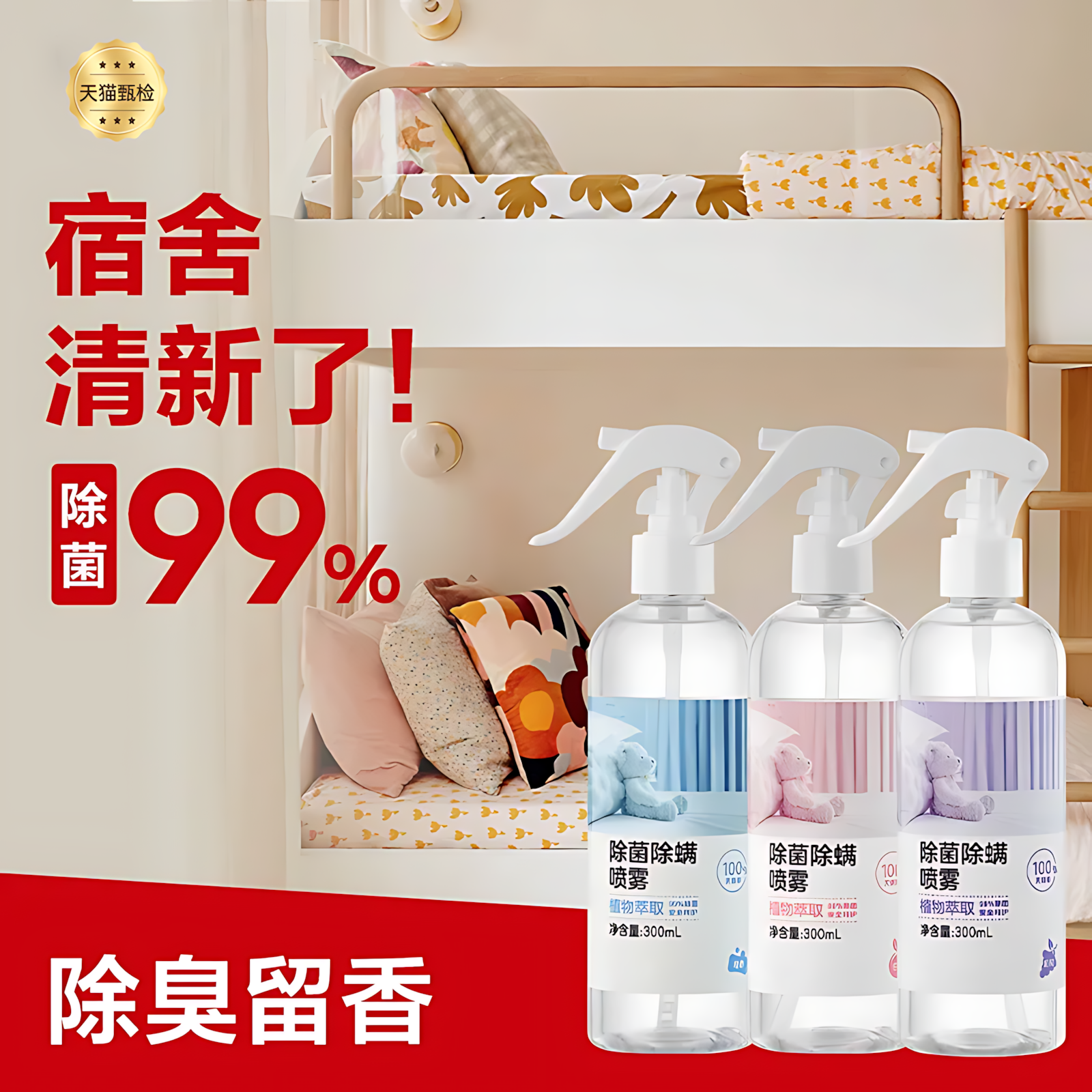 除螨喷雾母婴可用被子地毯杀菌剂孕妇婴儿学生除螨虫神器床上家用