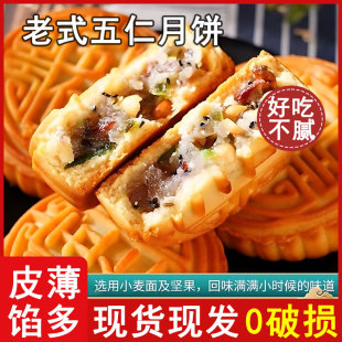 儿时糕点批发 月饼中秋散装 传统老式 五仁月饼官方旗舰店纯手工广式
