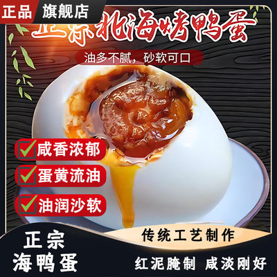 广西红树林海鸭蛋正宗流油北海整箱官方旗舰店熟烤生高邮咸鸭蛋