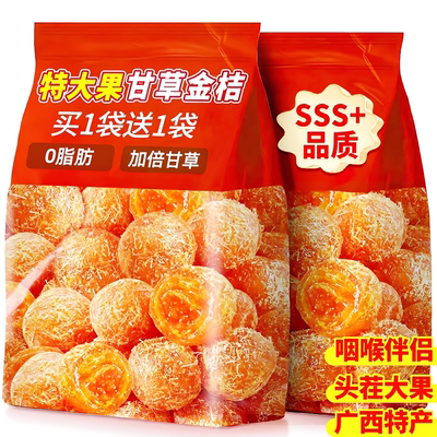 甘草金桔正宗广西融安特产