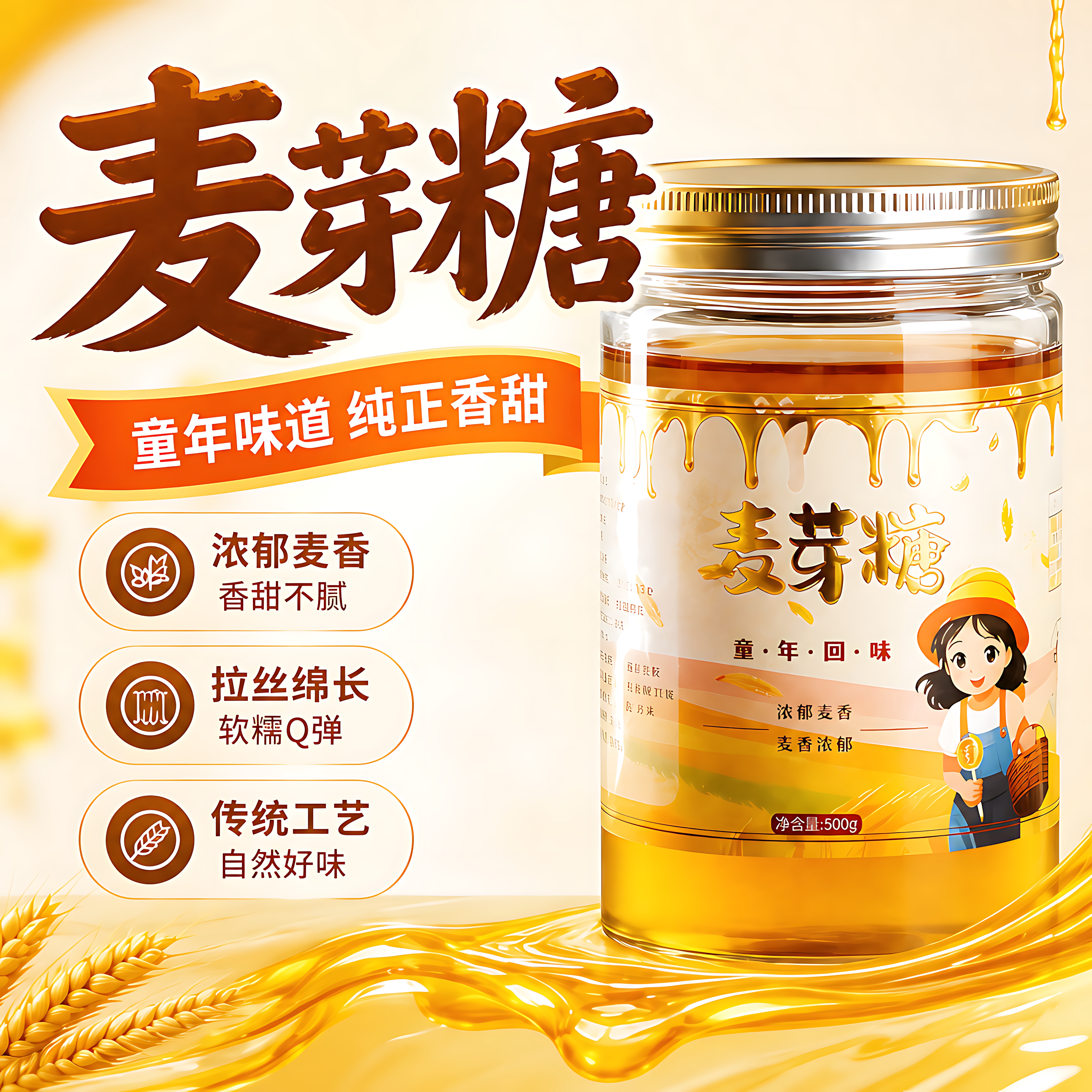正宗麦芽糖纯手工冰糖葫芦专用麦芽糖老式捏捏乐商用纯正麦芽糖浆