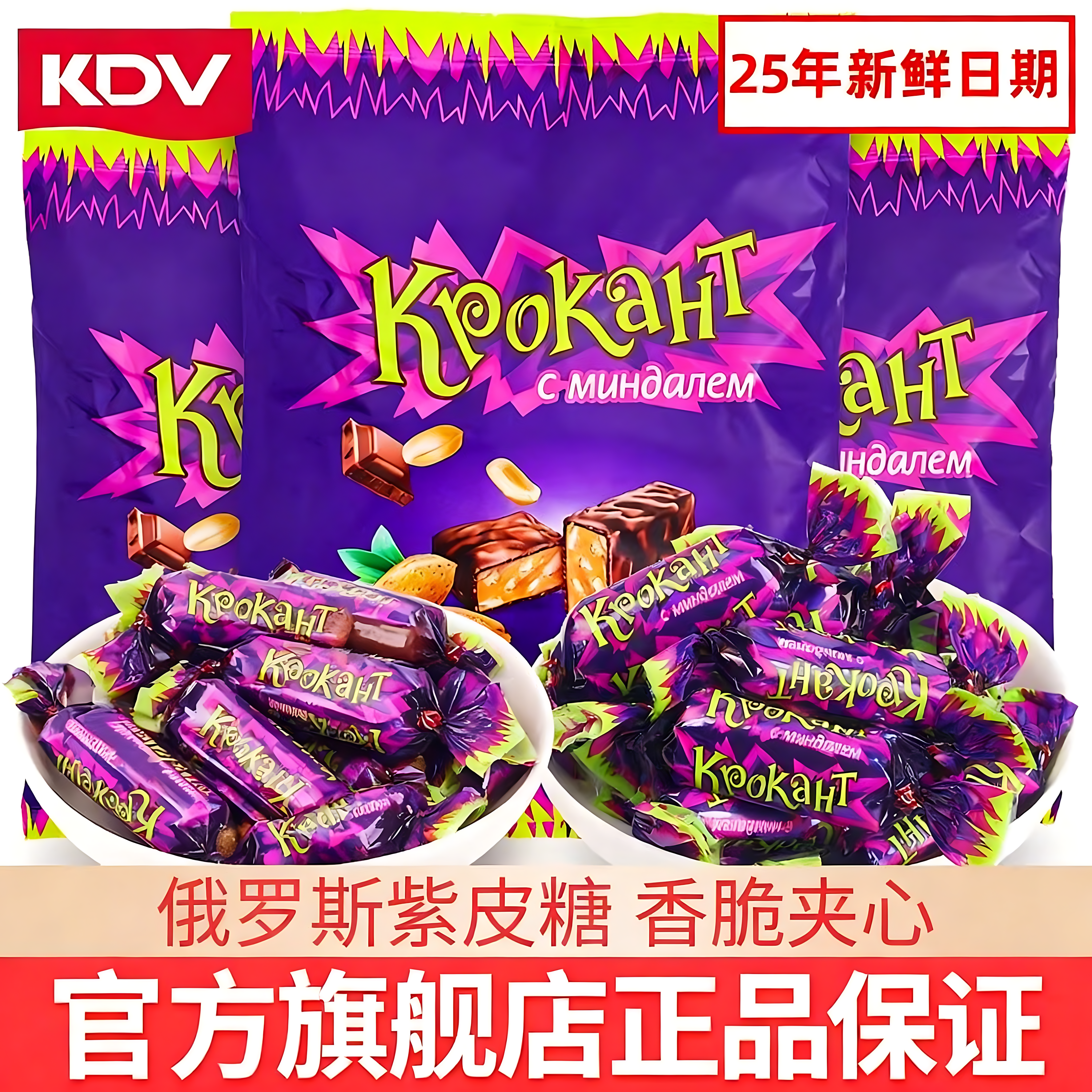 俄罗斯紫皮糖官方旗舰店正品正宗巧克力风味进口食品（代可可脂）