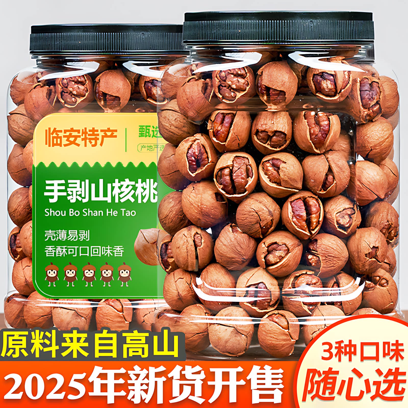 2025年新货临安手剥山核桃500g小核桃水煮原味好剥炒货坚果零食品