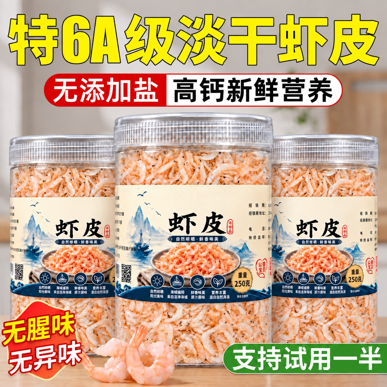 正宗虾皮无盐淡干特级旗舰店罐装独立包装优质天然海虾皮商用批发