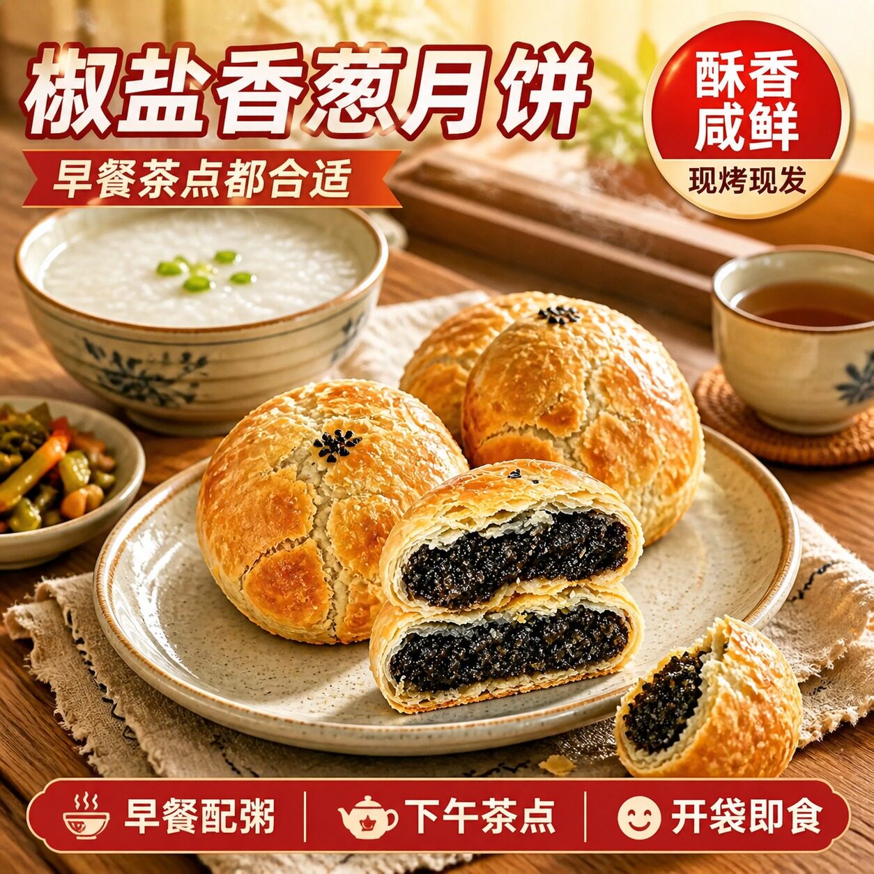 椒盐香葱饼咸口月饼中秋糕点手工制作点心葱香咸酥饼官方旗舰店