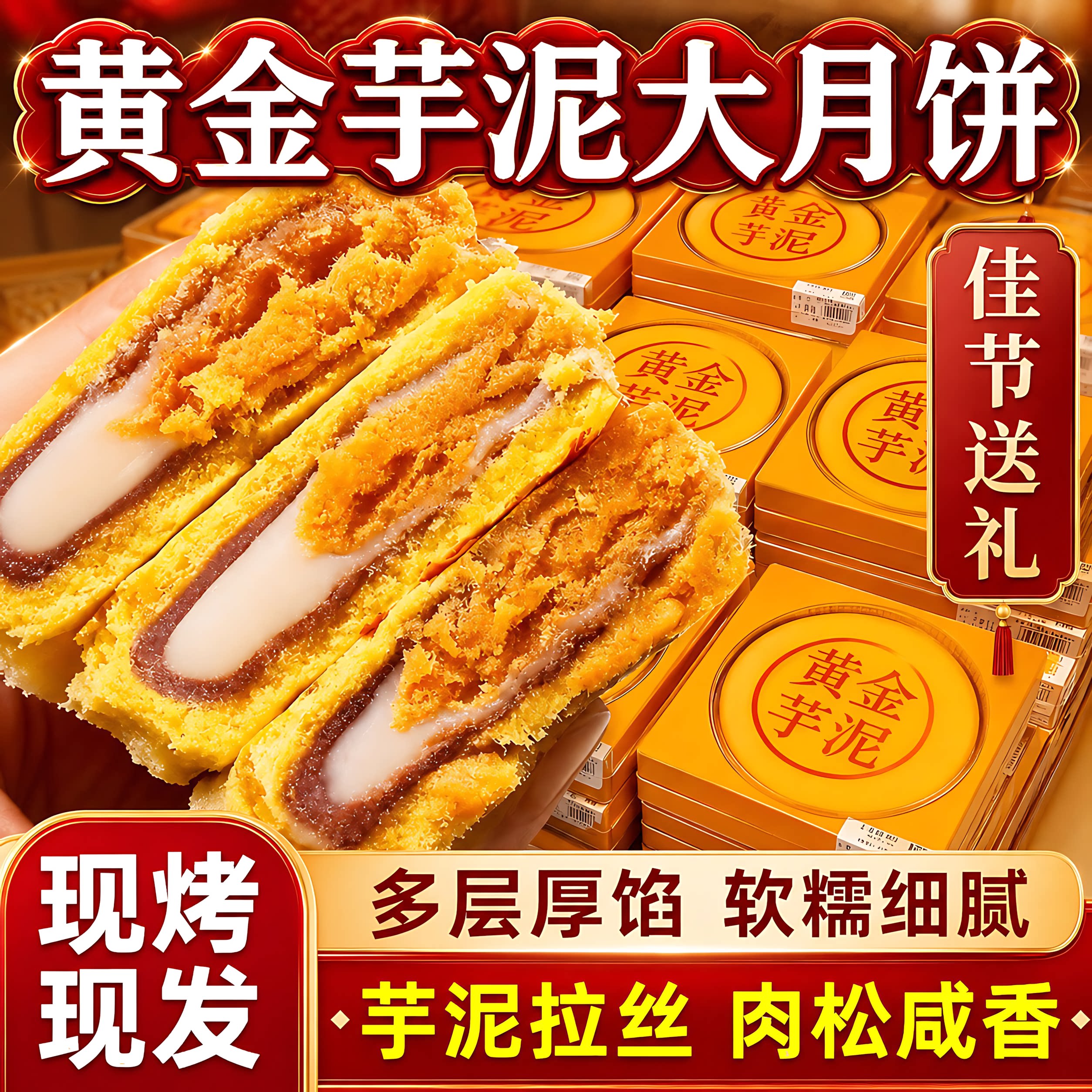 黄金万两芋泥麻薯大月饼官方旗舰店正品2026新款中秋大月饼礼盒装