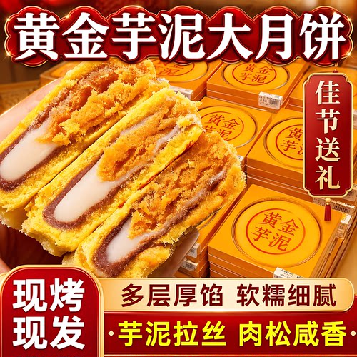 黄金万两芋泥麻薯中秋大月饼礼盒