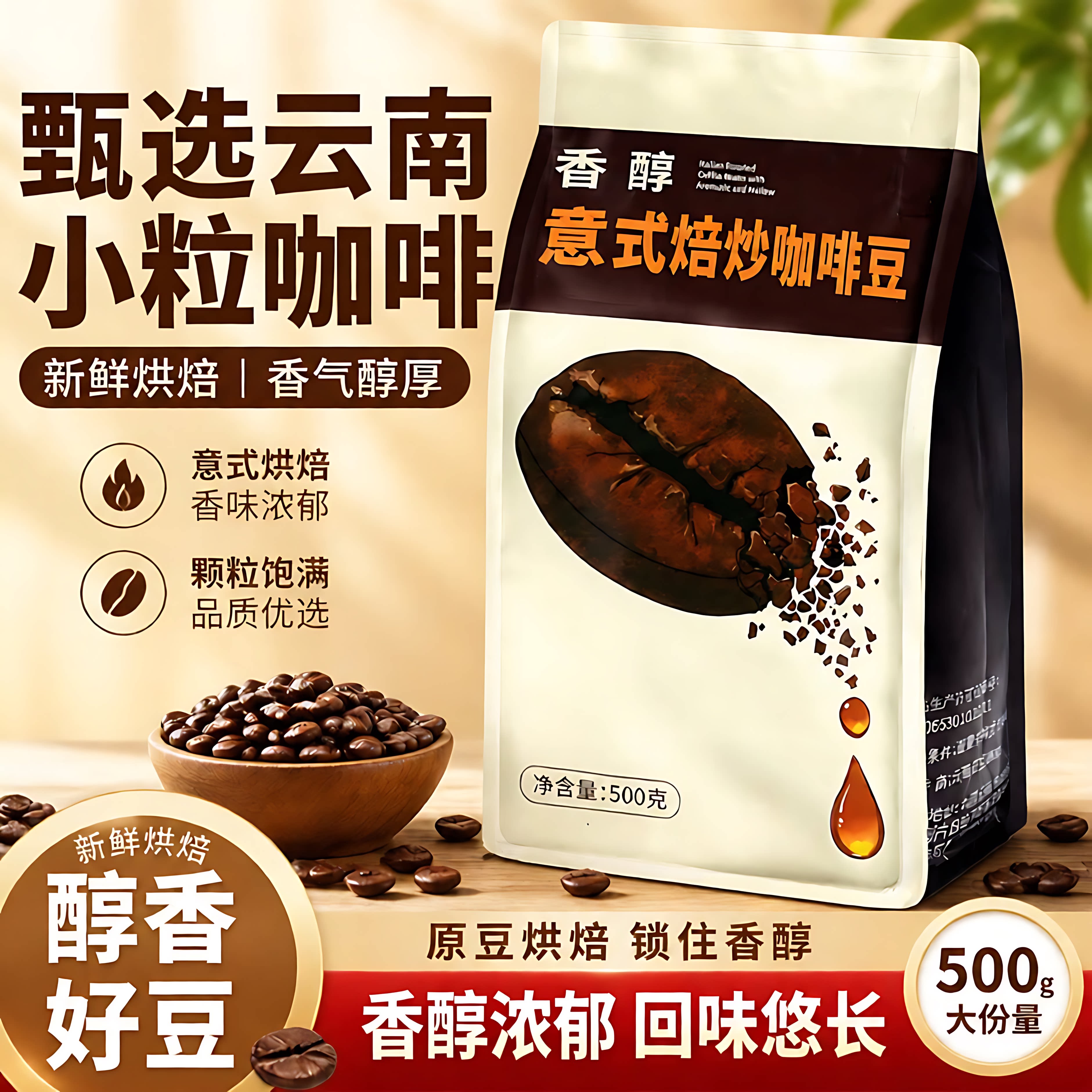 正宗云南阿拉比卡咖啡豆2026新豆图片