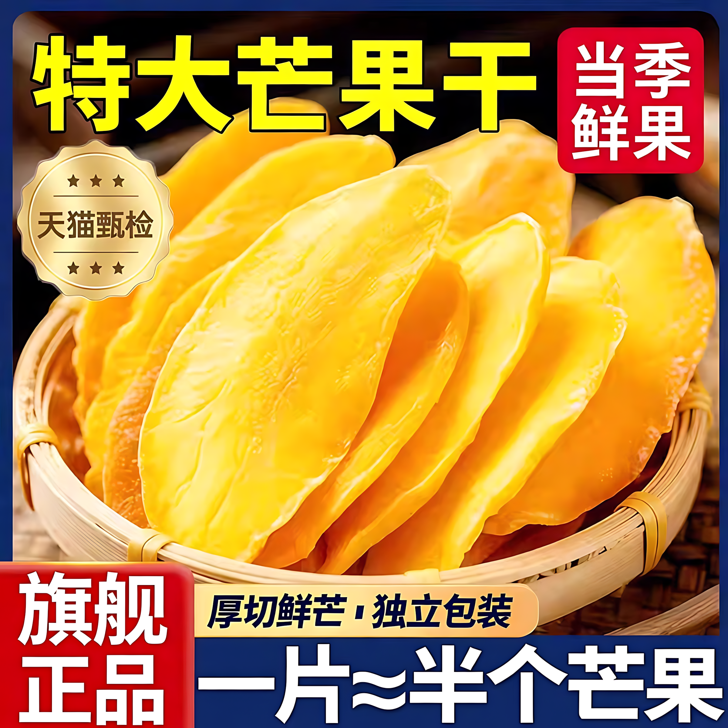 厚切芒果干官方旗舰店独立包装泰国风味烘焙500g休闲零食年货果脯