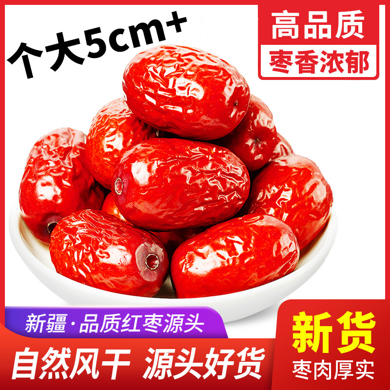 新疆和田大枣特级肉枣4.5厘米5斤