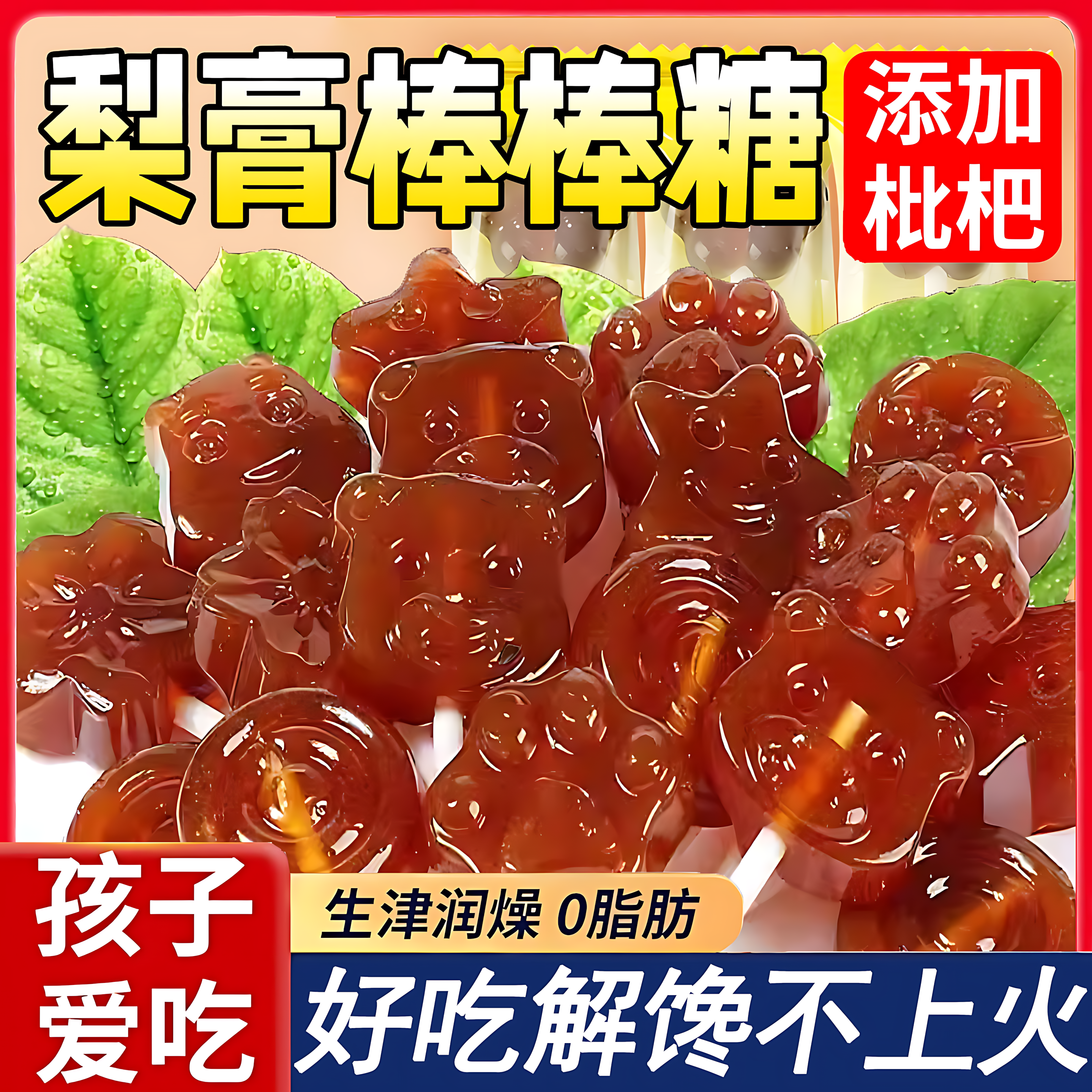 秋梨膏棒棒糖儿童无添加奖励