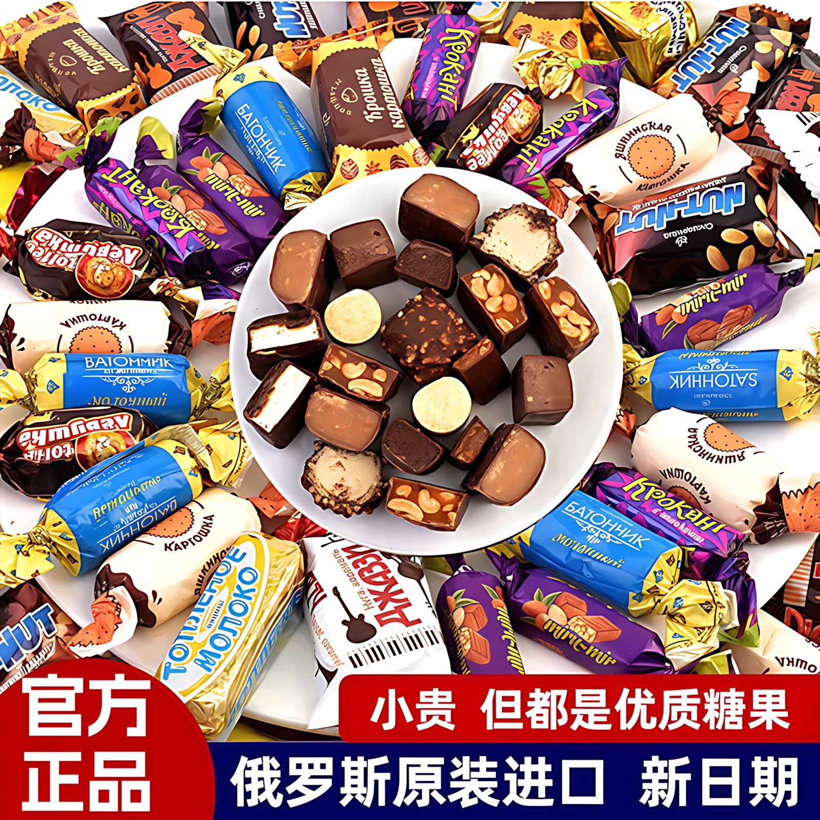 俄罗斯进口混合糖果原装多口味巧克力糖喜糖零食年货大礼包旗舰店