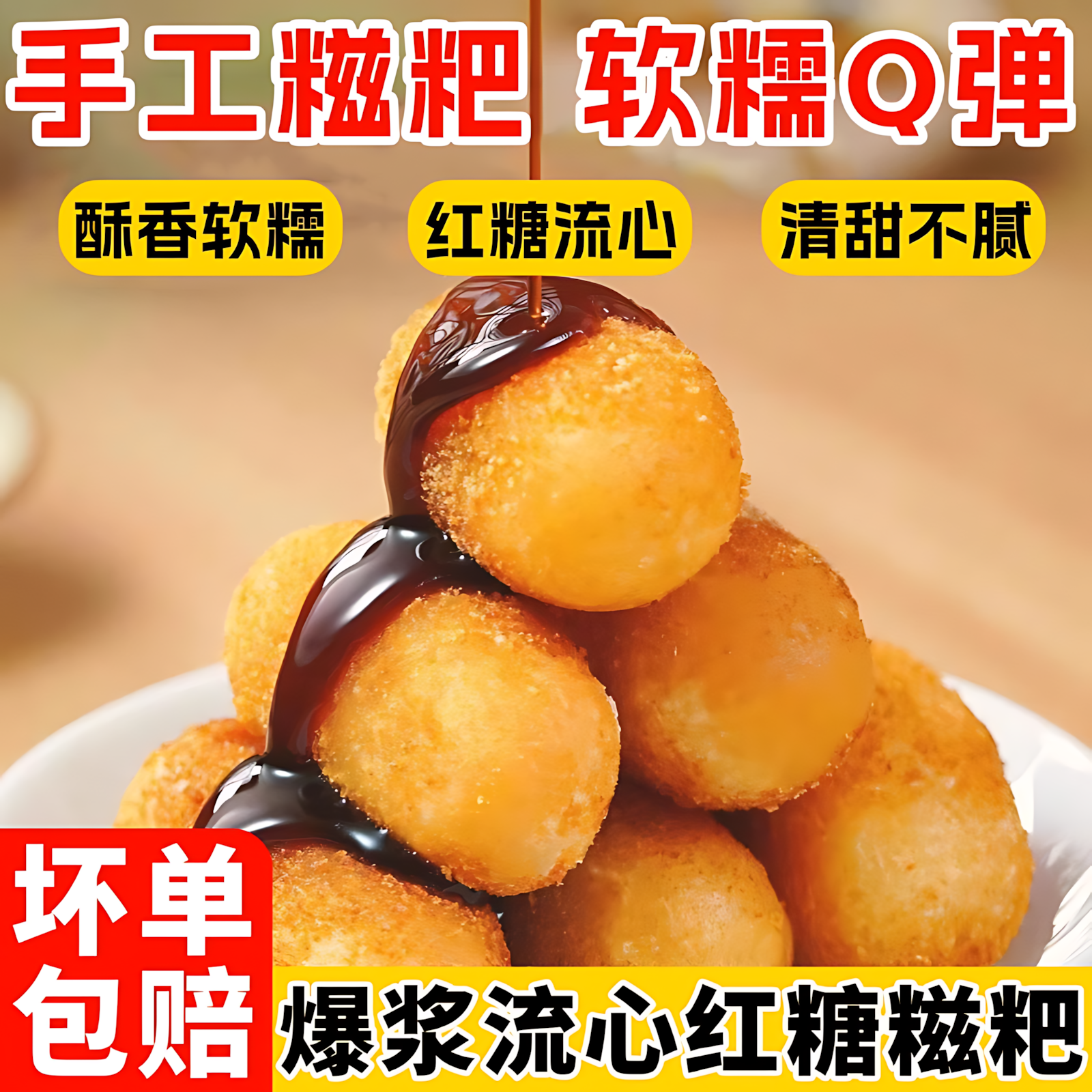 红糖爆浆糍粑奶香麻糍夹心糕点油炸火锅店同款年货小吃官方旗舰店