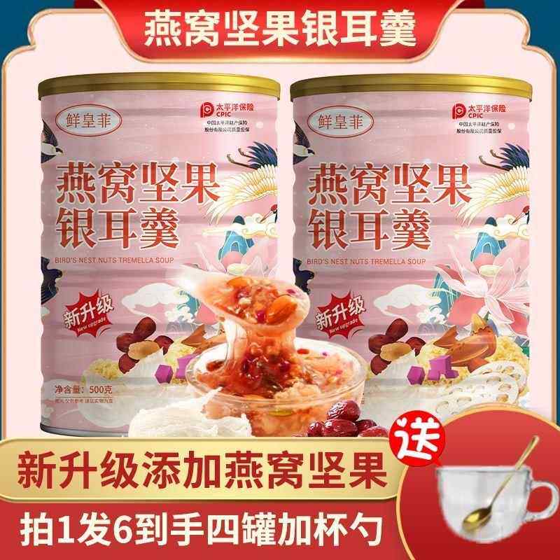 鲜皇菲懒人早餐燕窝坚果藕粉银耳羹代餐正宗藕粉羹罐装冲泡即食