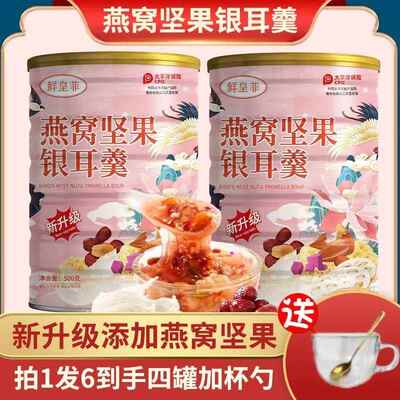 鲜皇菲懒人早餐燕窝坚果藕粉银耳羹代餐正宗藕粉羹罐装冲泡即食