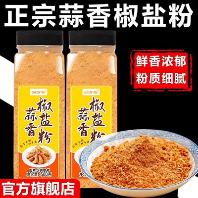 蒜香椒盐粉家用瓶装调味料