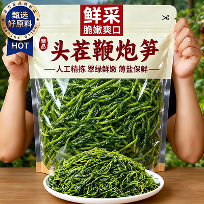 鞭炮笋盐渍马尾藻火锅凉拌