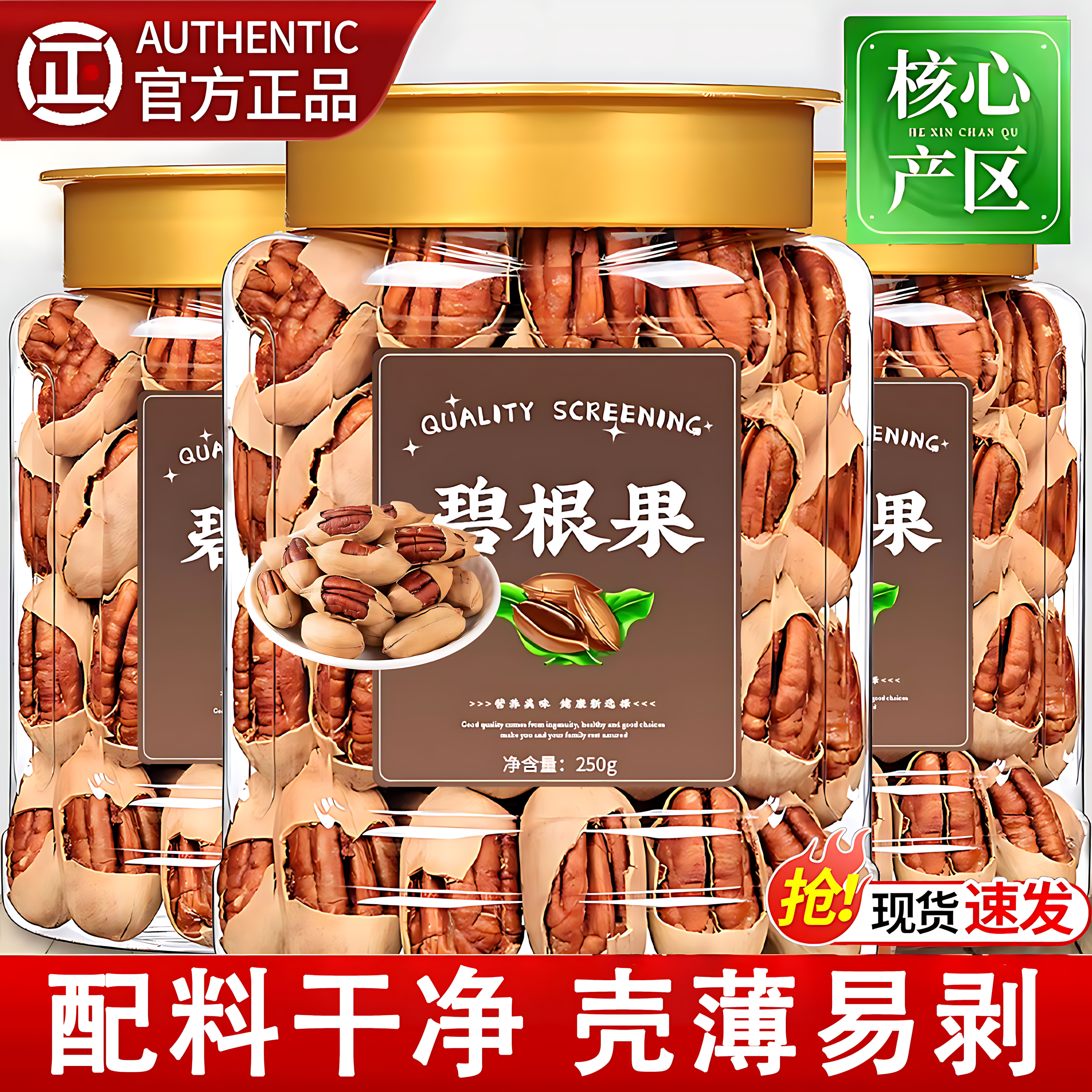 碧根果2025新货无添加原味