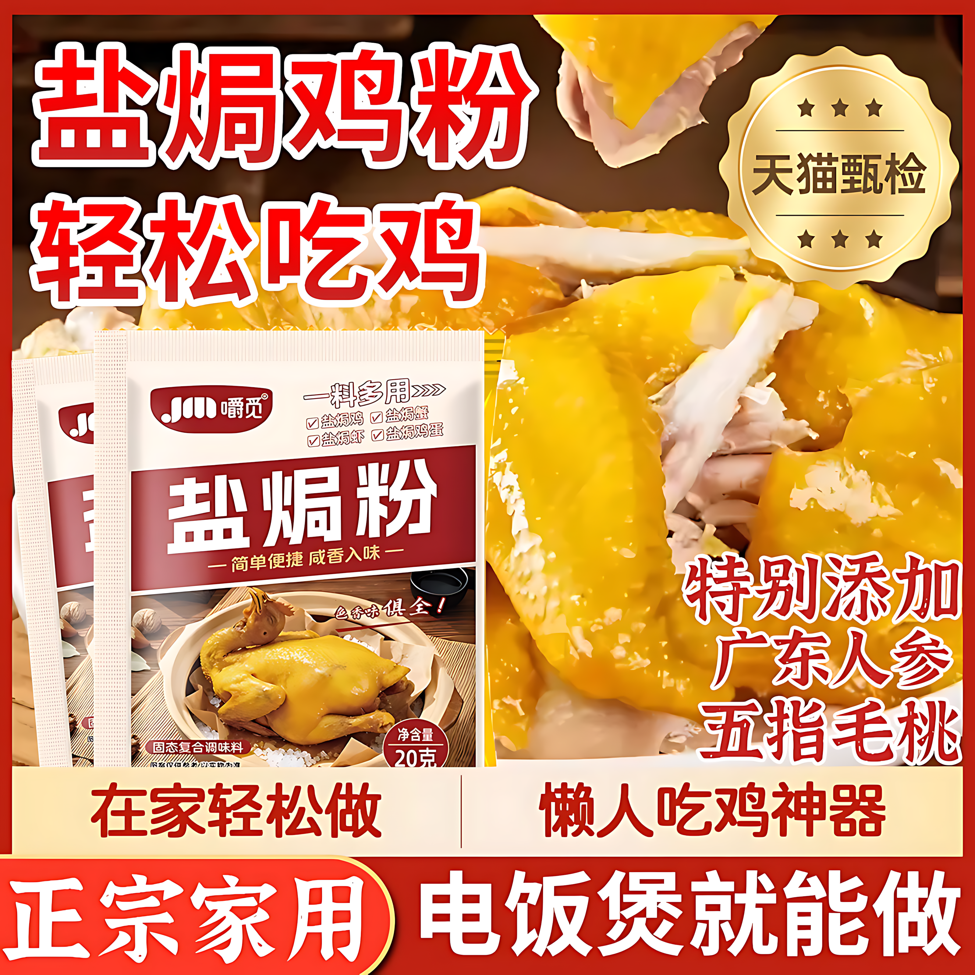 正宗广东盐焗鸡粉旗舰店家用专用料商用椒盐粉蒜蓉酱手撕鸡调味料
