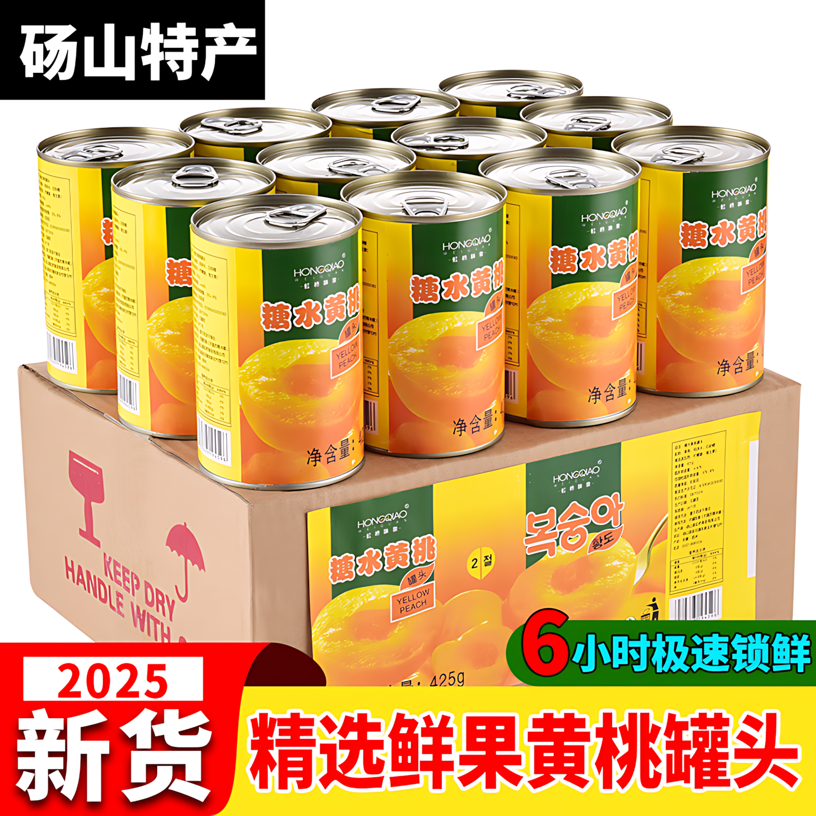 黄桃罐头砀山特产水果罐头礼盒