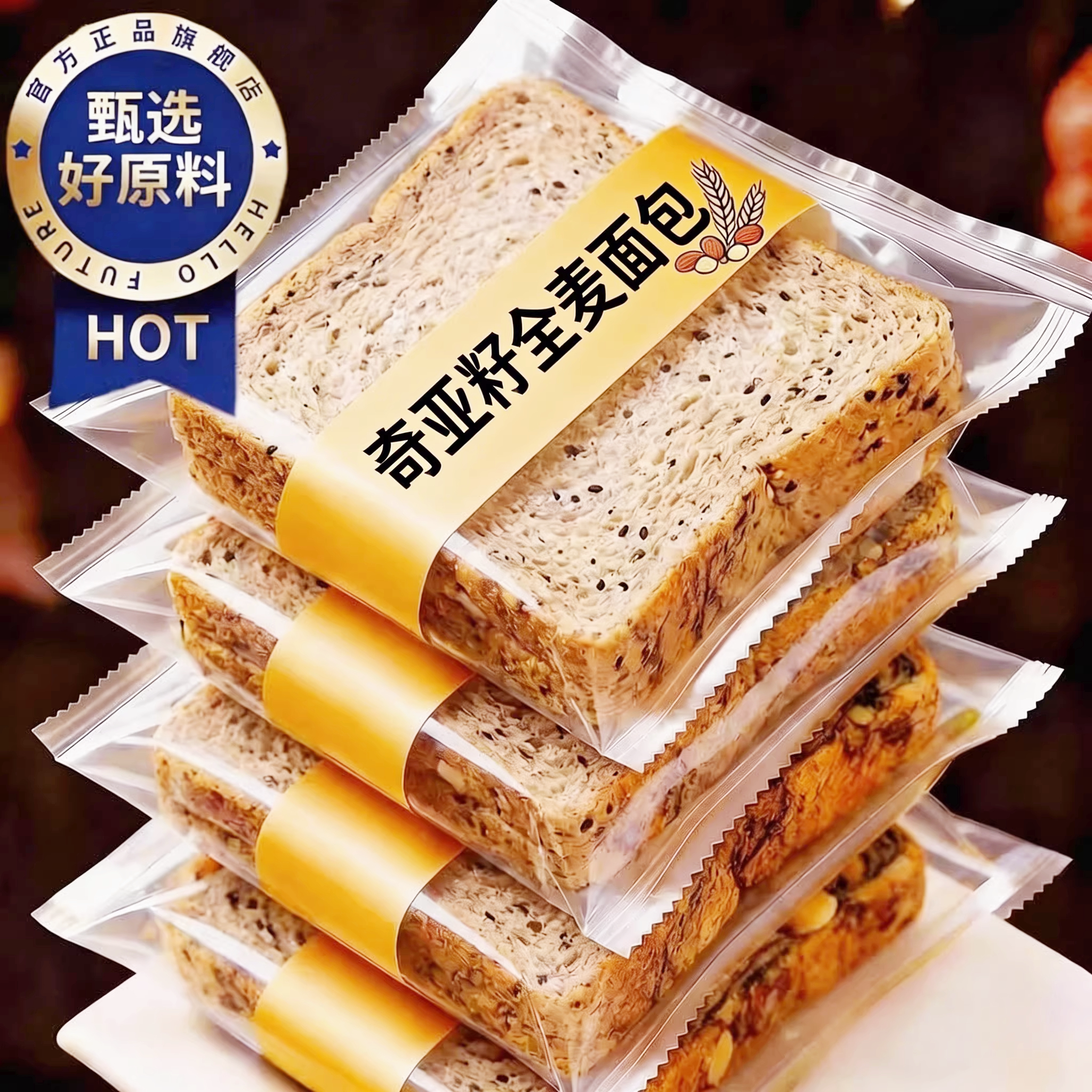 奇亚籽全麦黑面包0加官方旗舰店图片