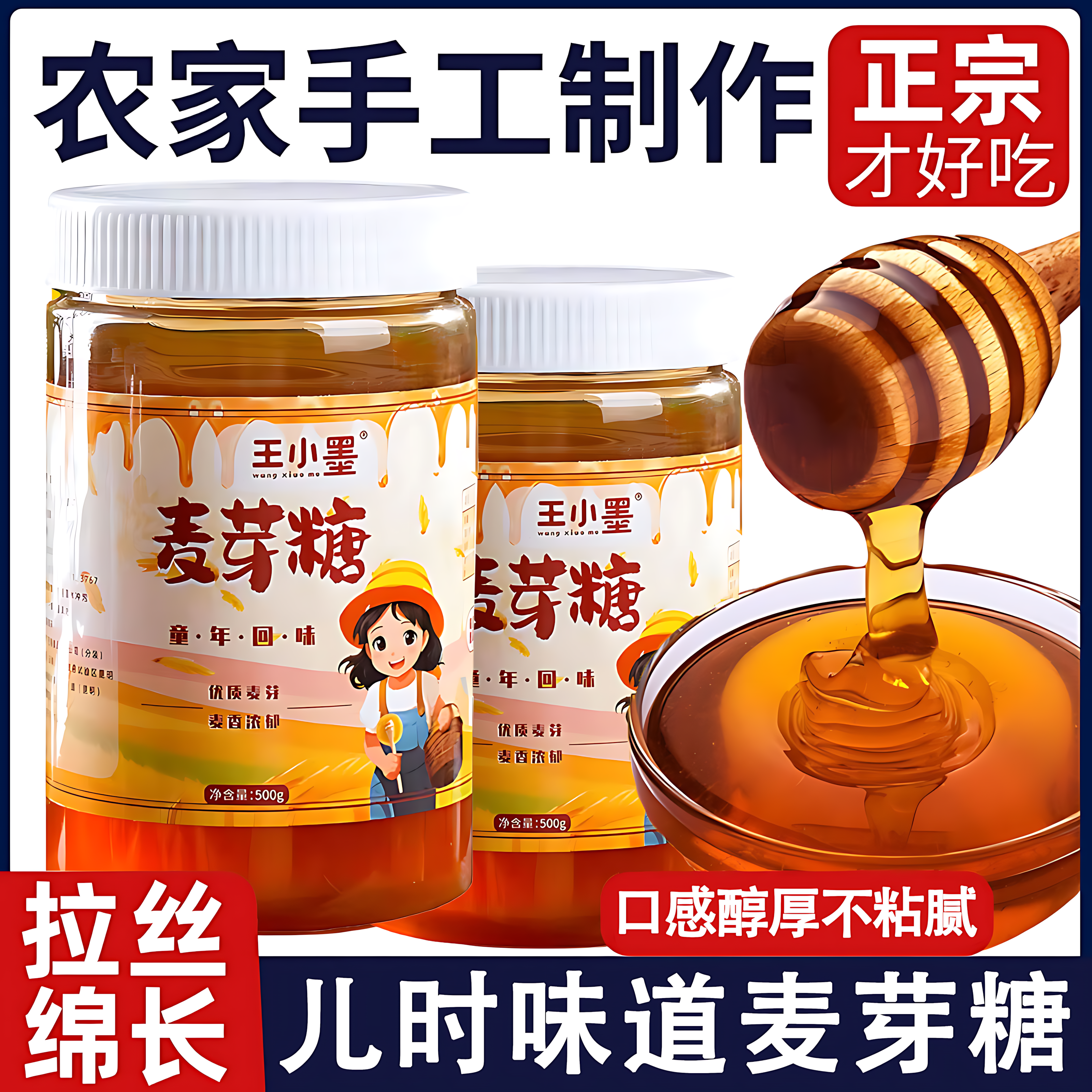 正宗麦芽糖纯手工无添加