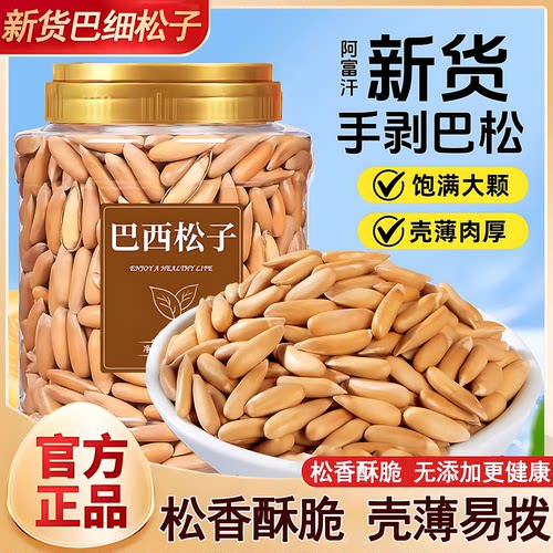 新货手剥特级官方旗舰店正品零食