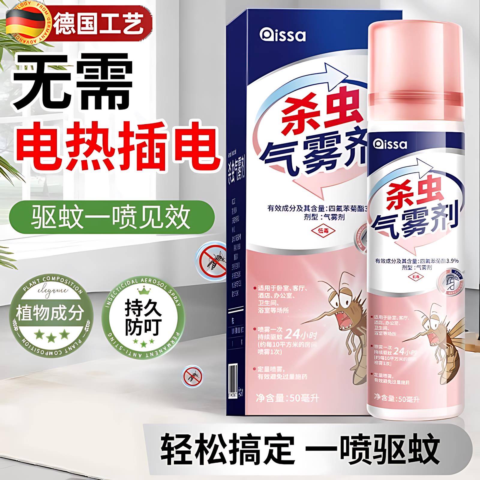 杀虫气雾剂灭蚊子驱除虫苍蝇家用室内无毒枪手喷雾剂官方旗舰店