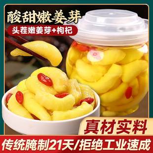 山東淄博 嫩姜芽泡姜醋泡生姜枸杞腌制泡菜下飯菜糖仔姜片酸甜罐裝