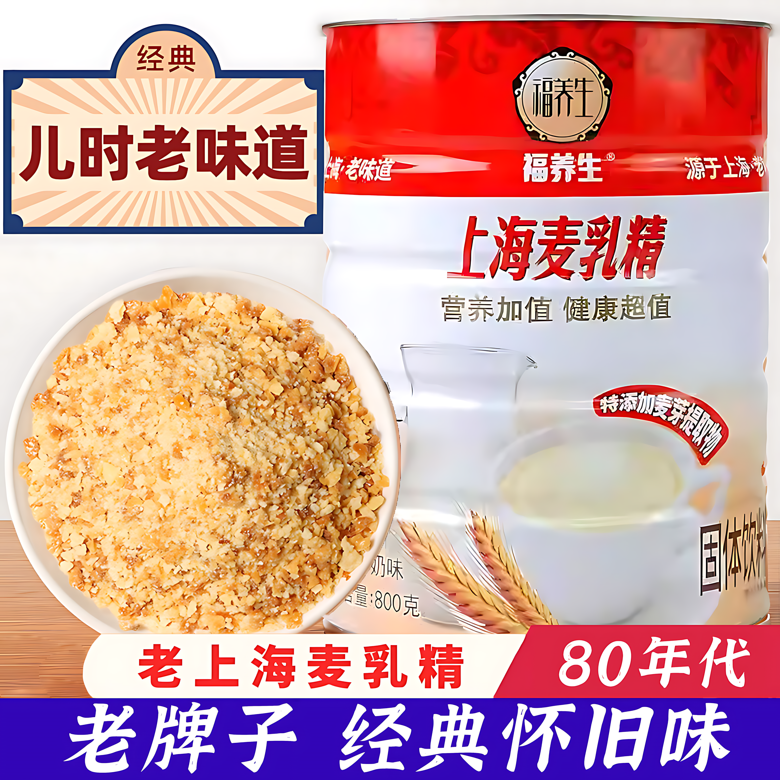 麦乳精老牌子上海正品官方旗舰店