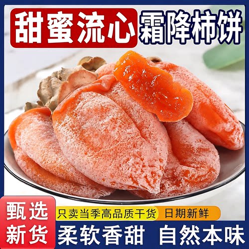 广西流心霜降柿饼软糯香甜独立装