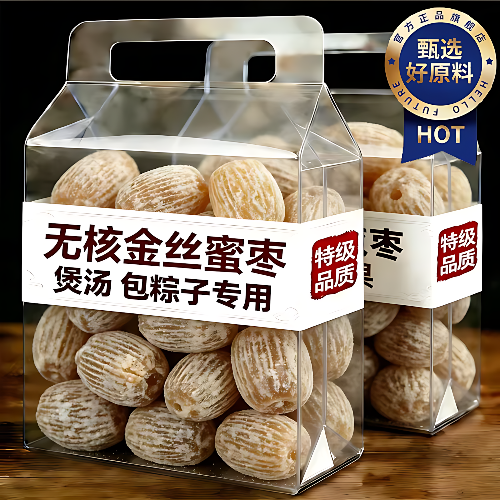 金丝蜜枣干无核官方旗舰店特大果无核包粽子新疆阿胶蜜枣煲汤喜糖