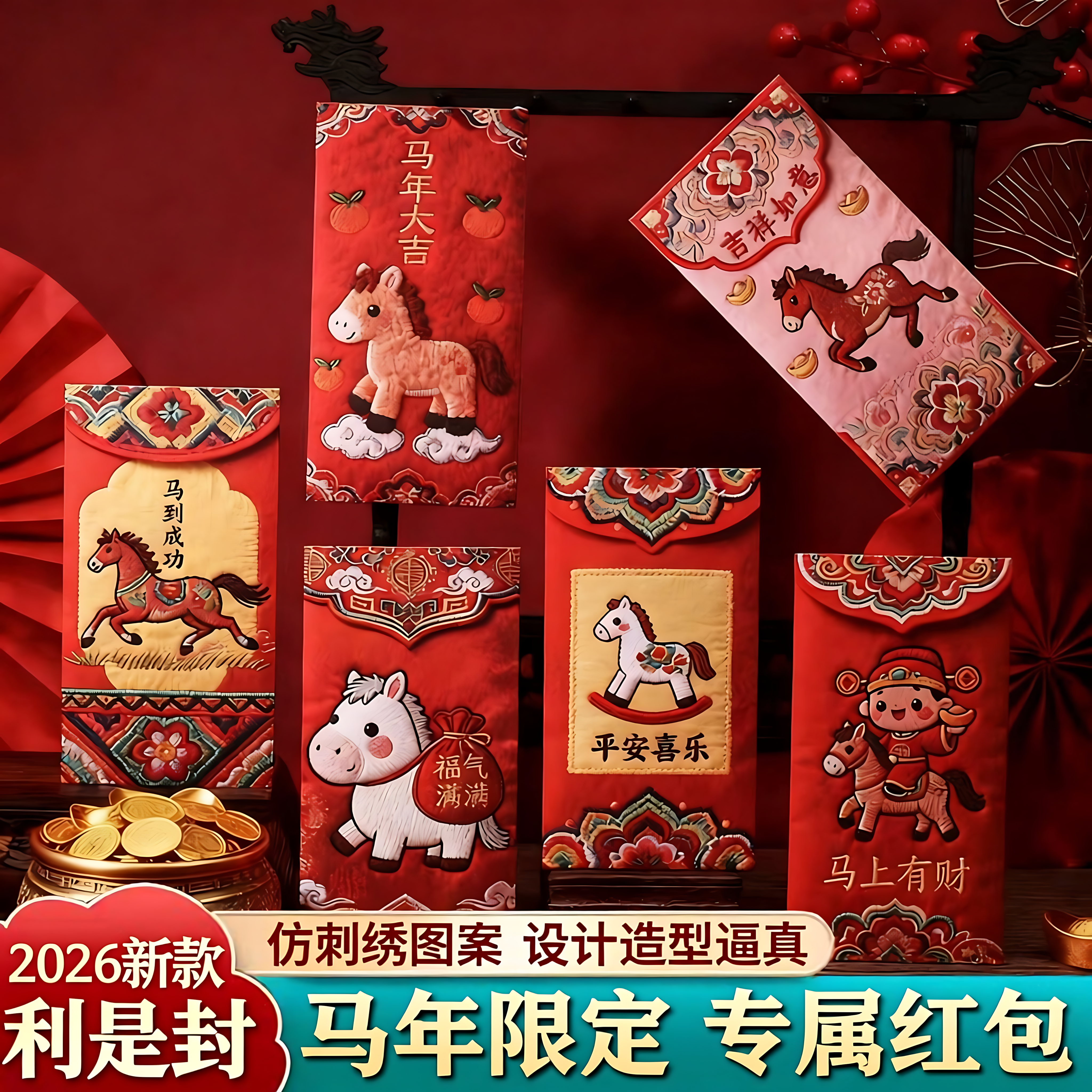 2026新款马年红包过新年个性创意卡通可爱送小孩利是封高档通用款,节庆用品/礼品,红包/利是封,淘宝优惠券,粉丝福利购,淘宝优惠卷