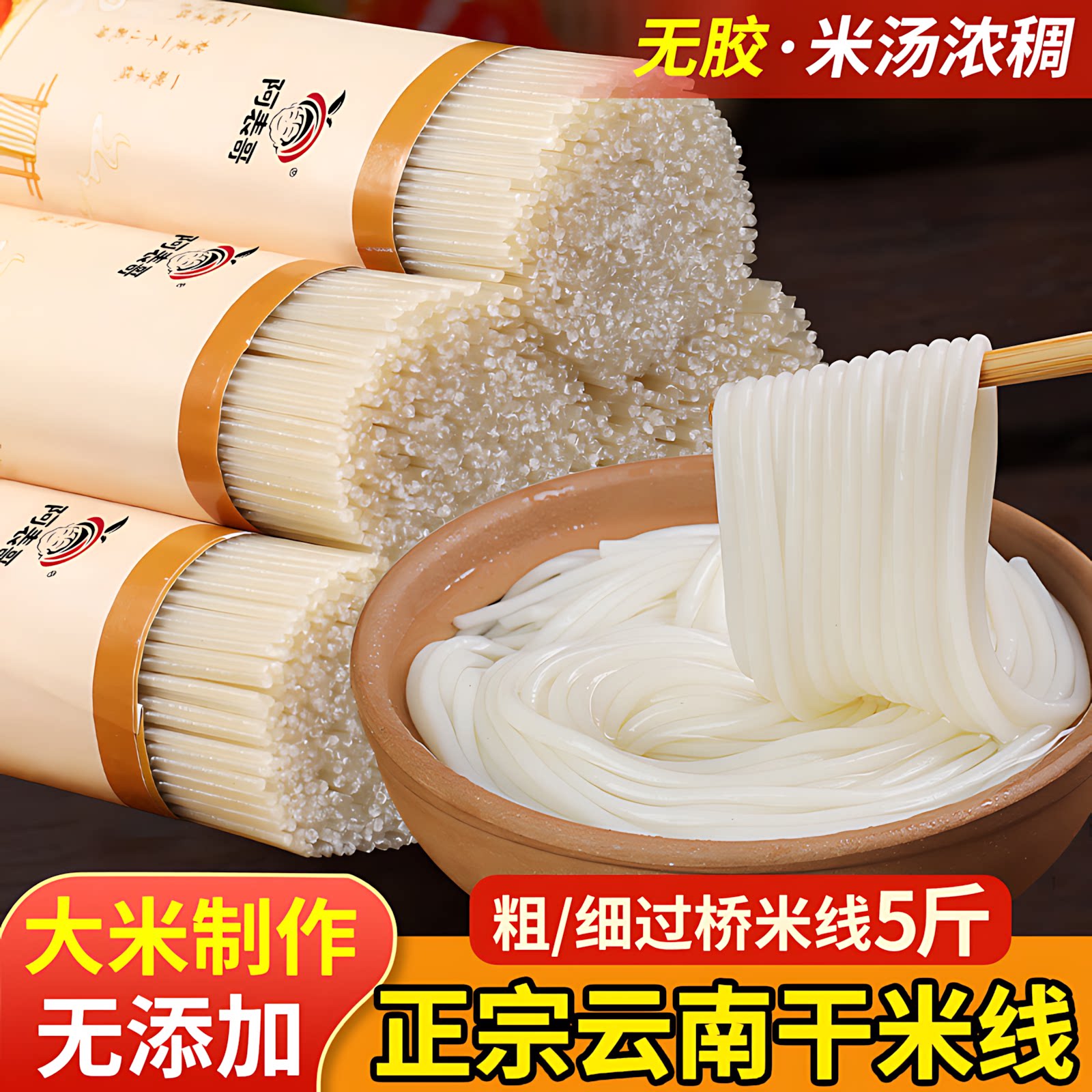 正宗云南干米线粗细袋装图片