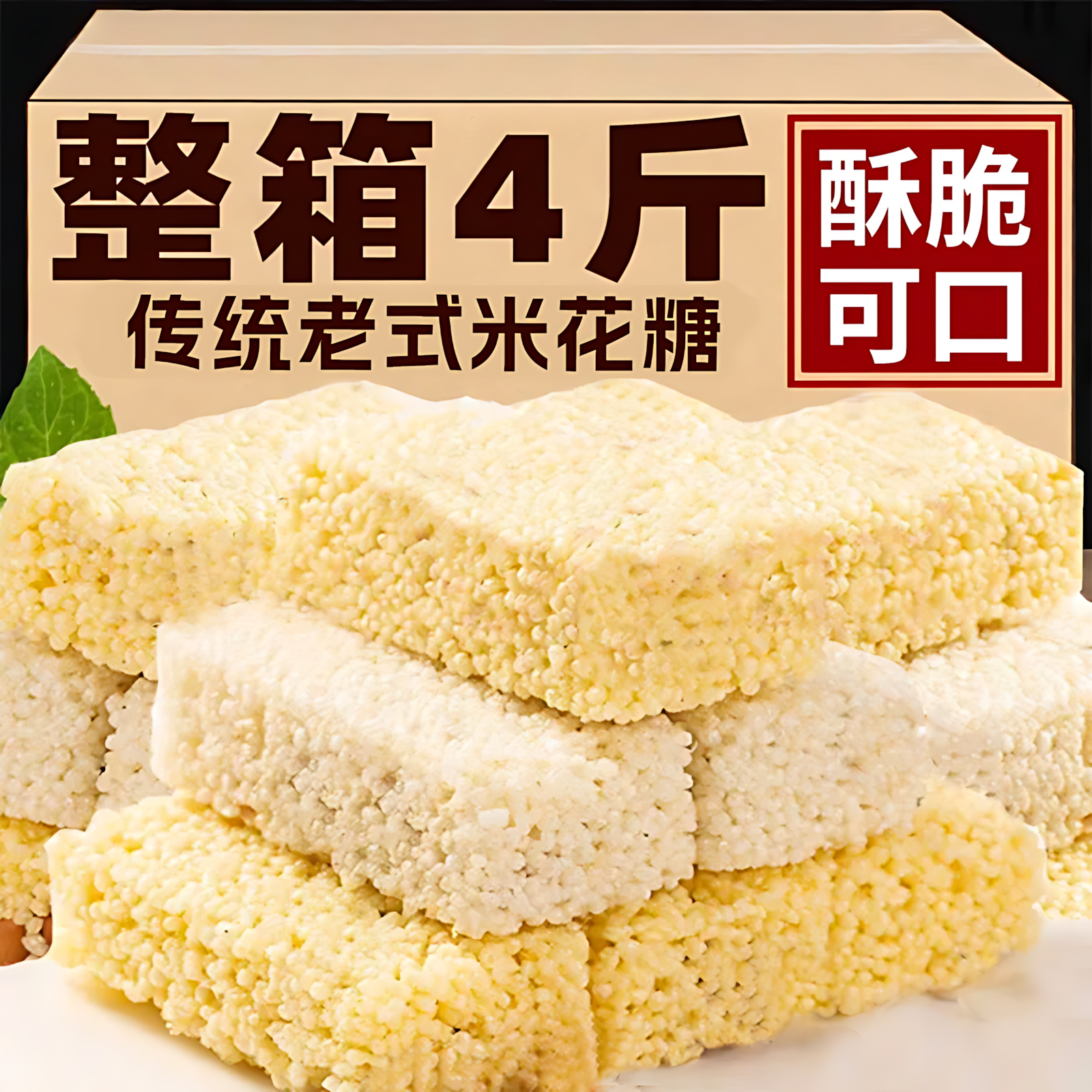 传统老式米花糖官方旗舰店怀旧传统香酥糕点食品零食香脆米板米花