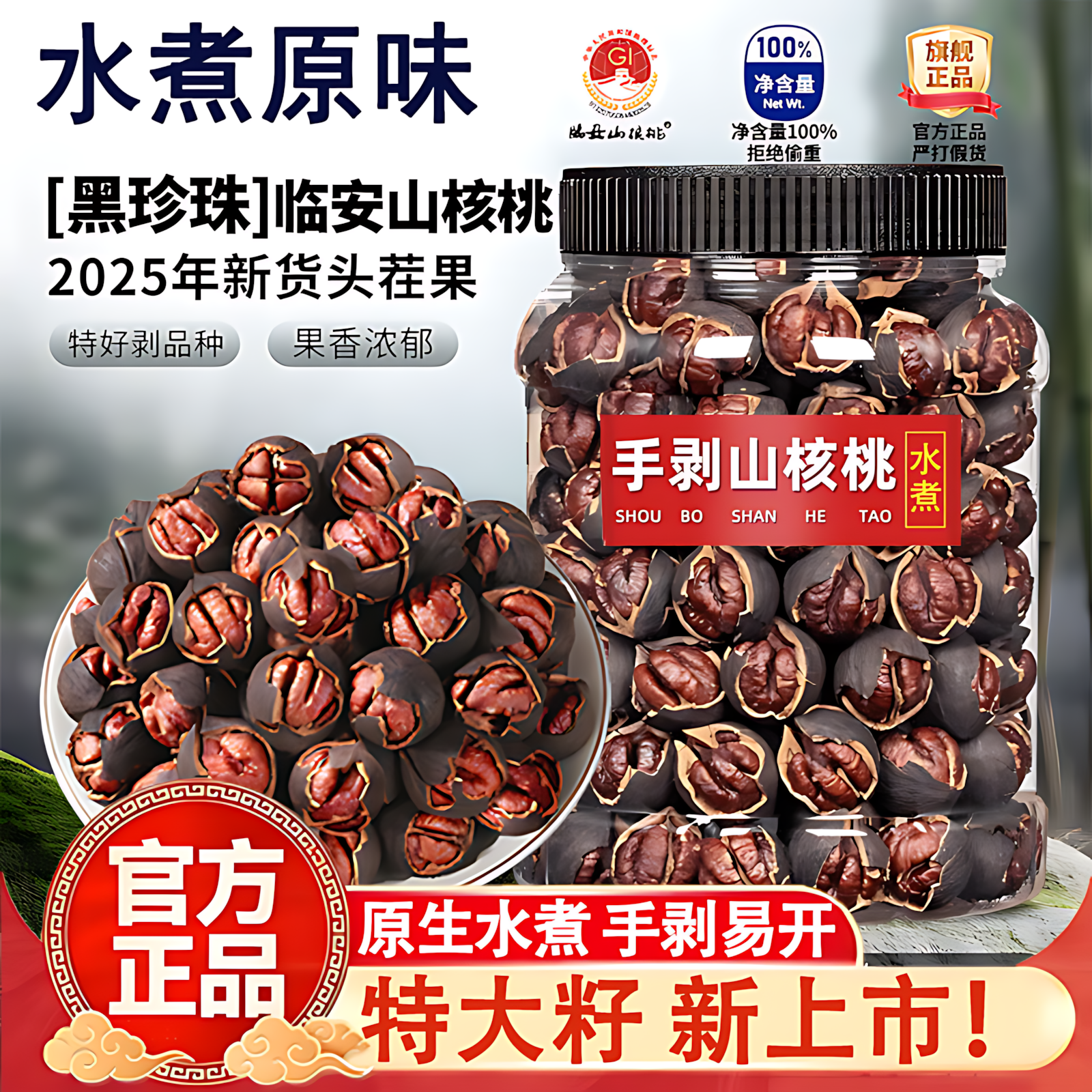 山核桃仁临安官方旗舰店手剥水煮山核桃新货特大籽小核桃坚果零食