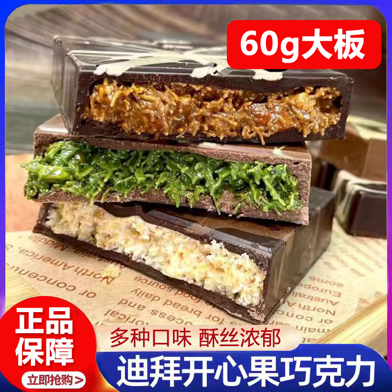 迪拜风味巧克力大板开心果/椰子/榛子三种口味精美（代可可脂）
