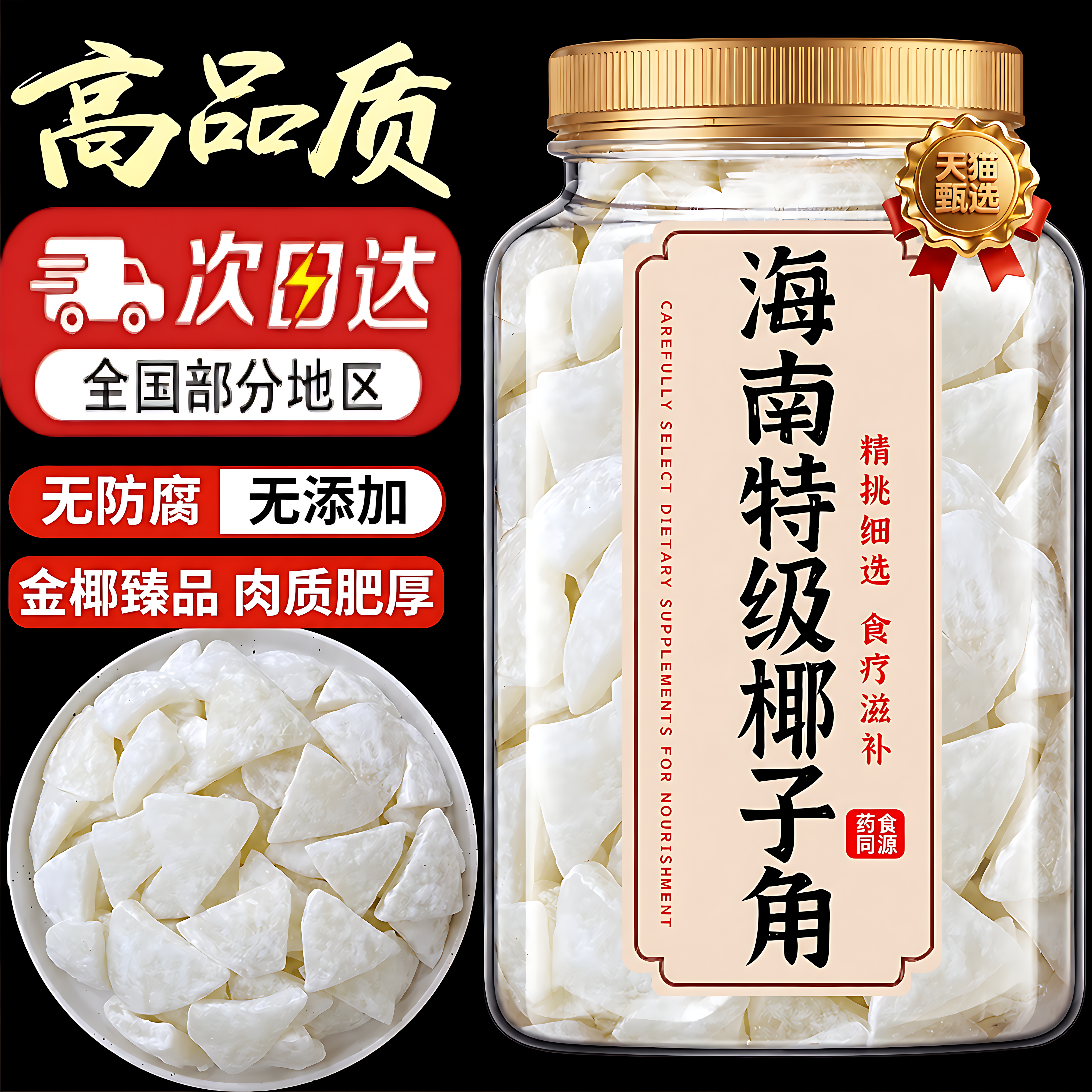 正宗海南特产椰子角椰子片椰子肉块薄脆新鲜椰果干休闲即食零食品
