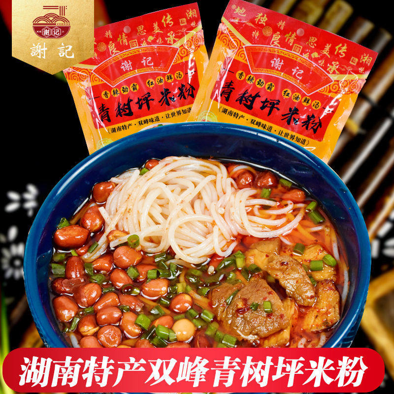 湖南米粉正宗双峰青树坪米粉速食米线香辣口味湖南特产红汤瘦肉粉