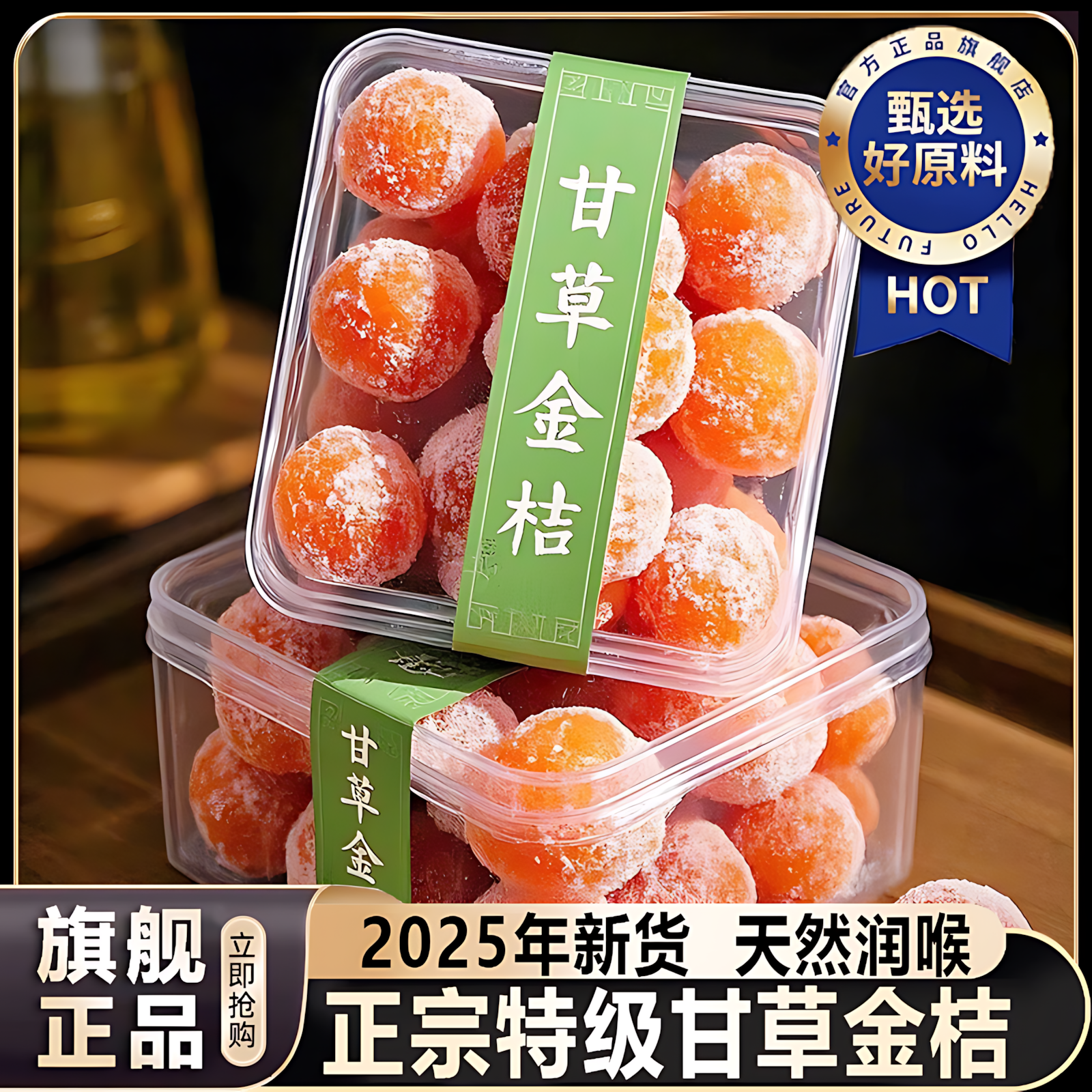 甘草金桔正宗广西融安特产