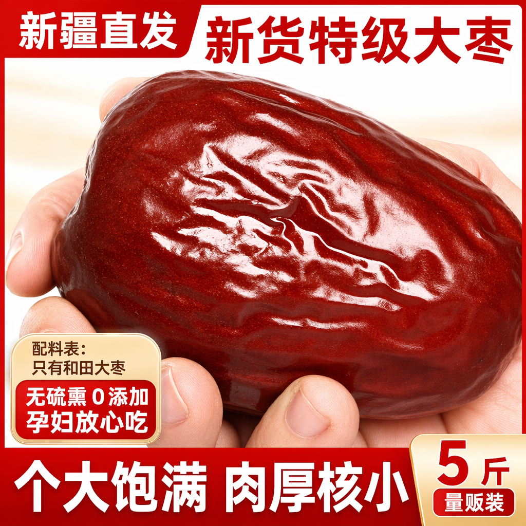正宗新疆和田大枣一等红枣干果一级骏枣生吃泡茶煲汤特大旗舰店
