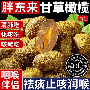 甘草橄榄官方旗舰店正宗潮汕特产0添加盐津九制蜜饯果干休闲零食