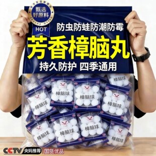 樟脑丸衣柜驱防霉防虫防蟑螂正品官方旗舰店无毒款臭蛋天然卫生球