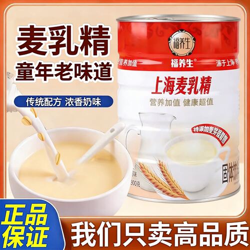 麦乳精老牌子上海福牌乐口福官方旗舰店正品80后怀旧小时候的味道