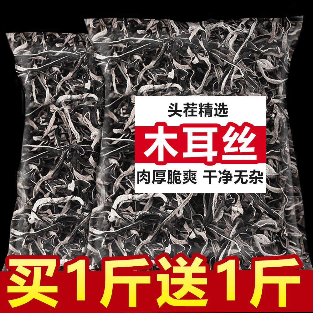 木耳丝干货东北特级白玉小碗精选白背毛黑木耳螺蛳粉专用商用