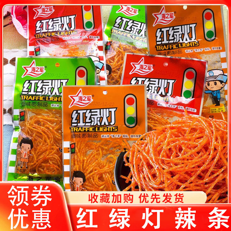 红绿丝辣条海之军红绿灯辣条零食麻辣丝怀旧面 面筋小吃重庆风味