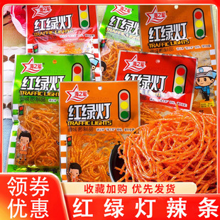 红绿丝辣条海之军红绿灯辣条零食麻辣丝怀旧面 面筋小吃重庆风味