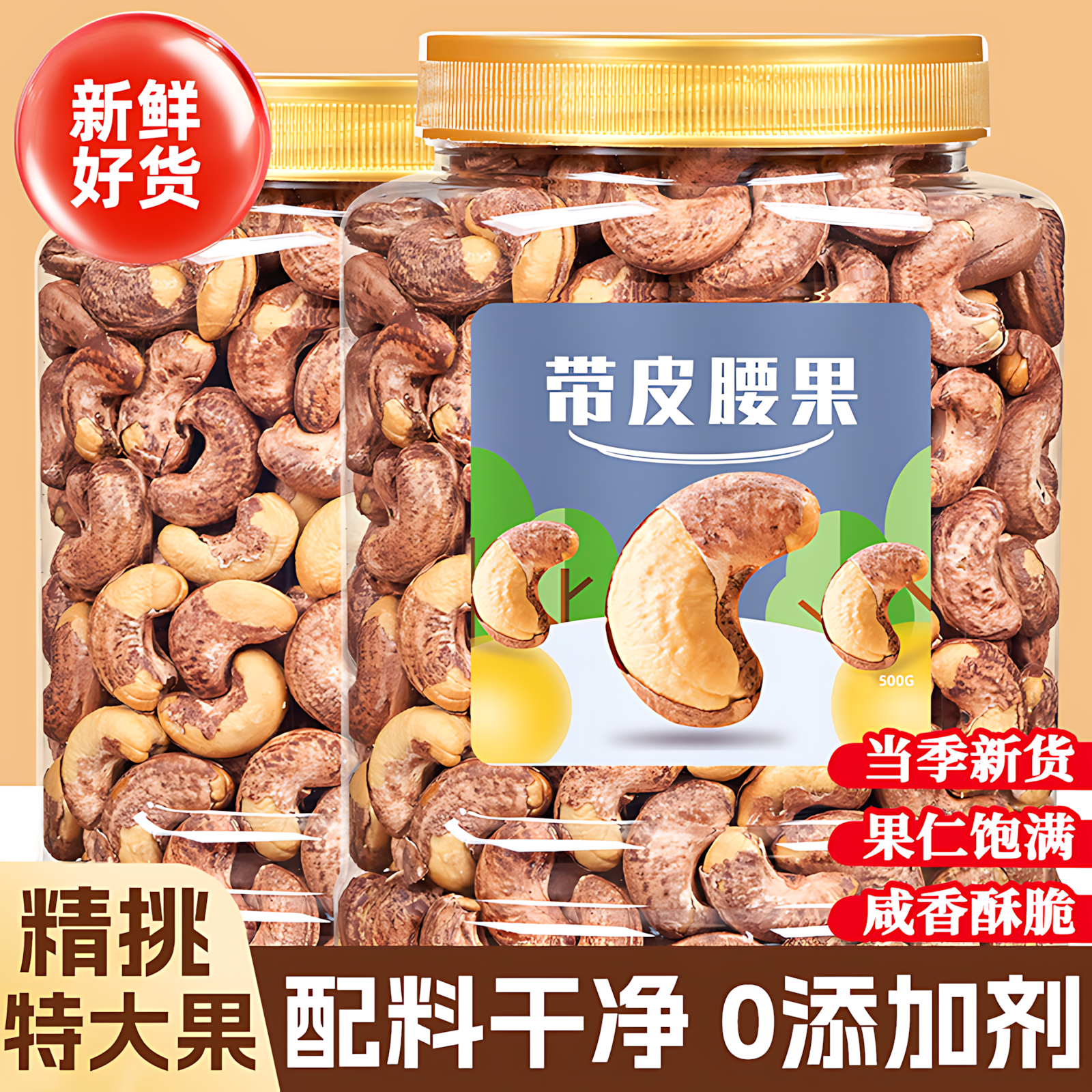 紫皮腰果2025新货原味无添加越南大颗粒紫衣腰果仁盐焗官方旗舰店