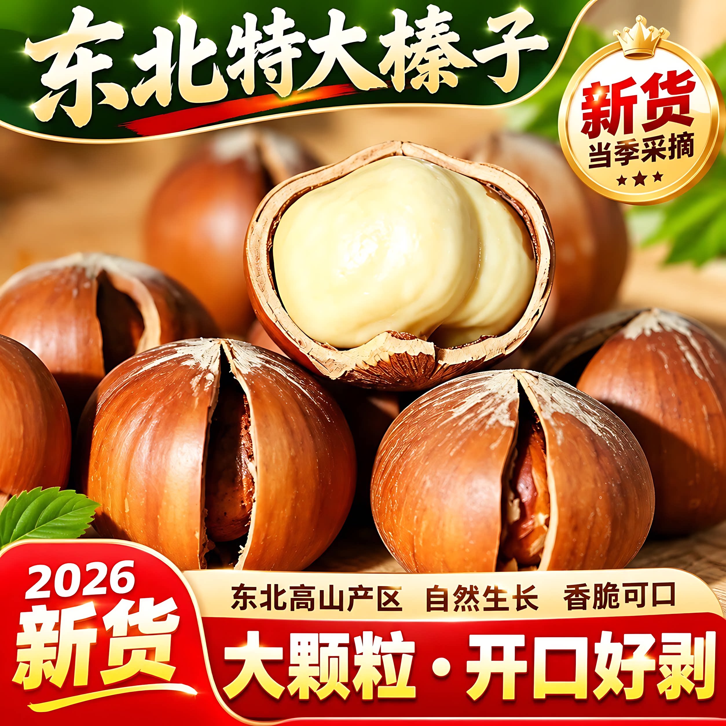 2026新货榛子东北特产新鲜原味炒熟特好剥开口大榛子果官方旗舰店